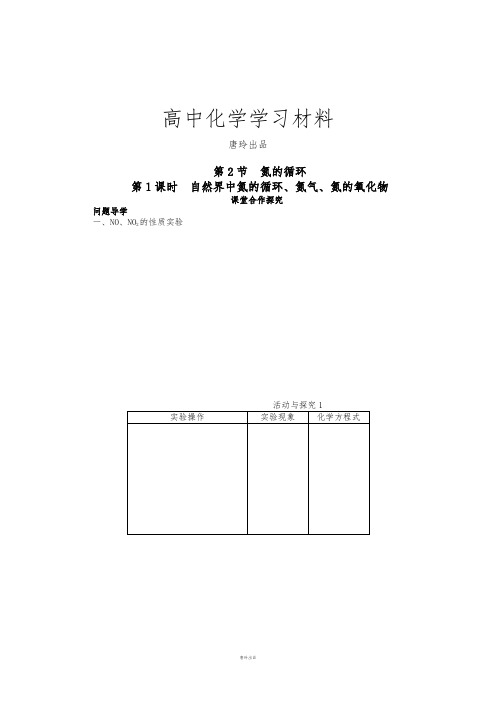 鲁科版高中化学必修一第3章第2节氮的循环(第1课时).docx