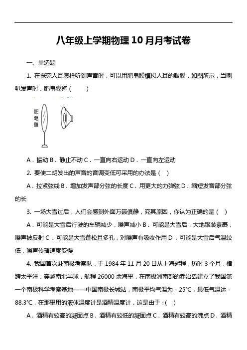 八年级上学期物理10月月考试卷