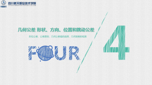 形位公差与公差带