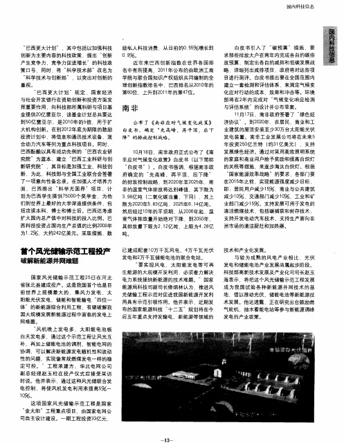 首个风光储输示范工程投产破解新能源并网难题