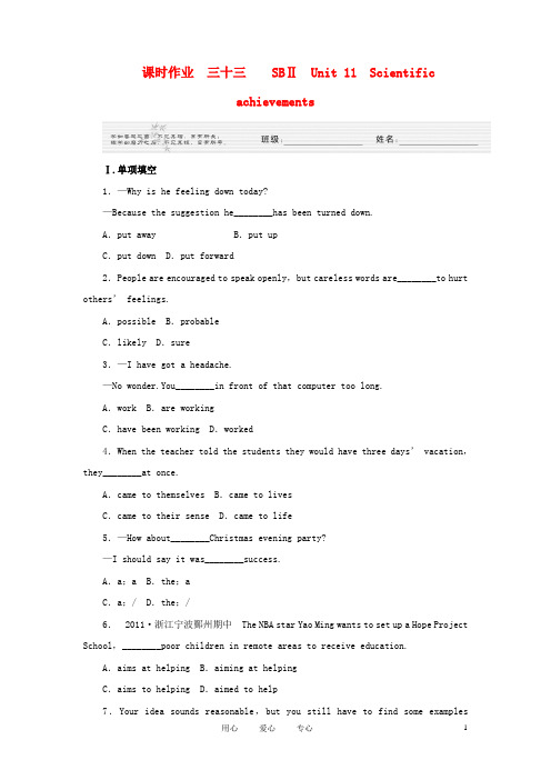 2012届《金版新学案》高三英语一轮总复习 Unit 11 Scientific achievements练习 人教大纲版