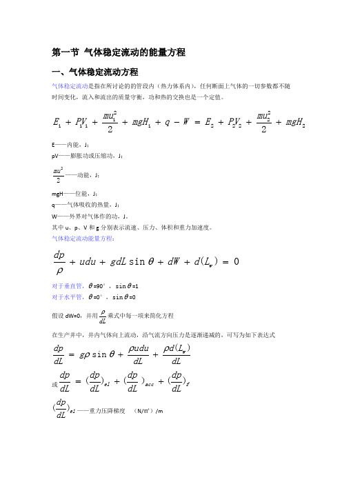 气井井筒流动计算