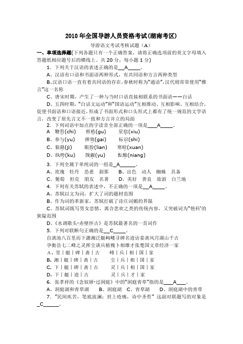 导游语文考试