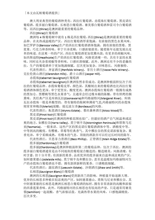 澳大利亚常见葡萄品种