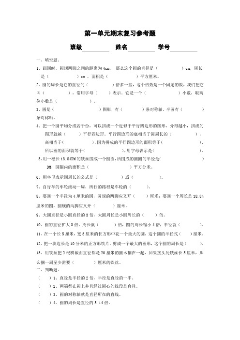 2014-2015北师大版六年级数学上册第一单元期末复习题