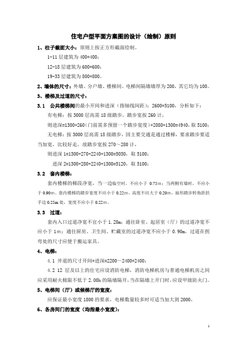 住宅户型设计(方案)