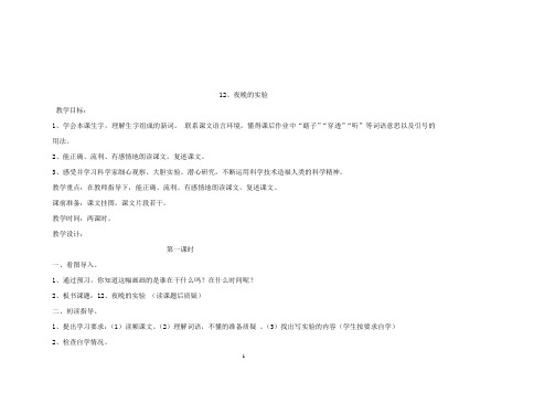 苏教版六年级语文下册第四单元教案