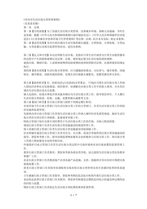 《苏州市生活垃圾分类管理条例》