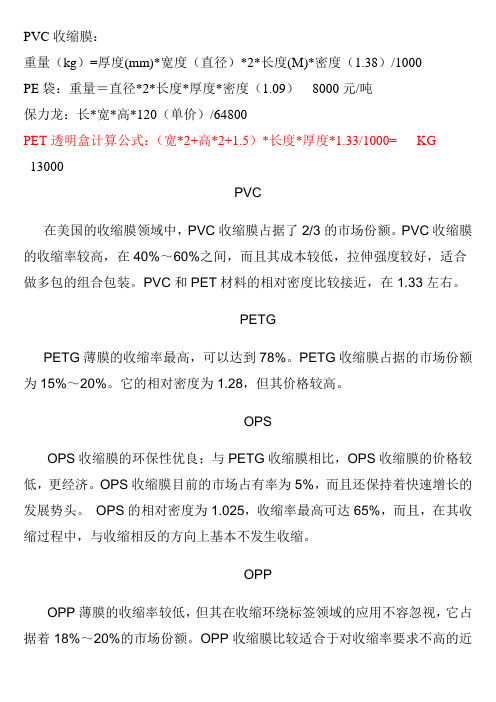 包装材料计算公式