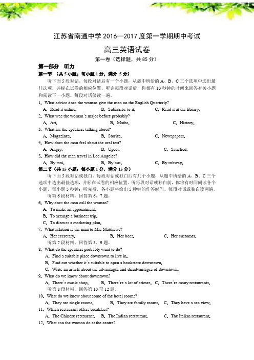 及时练-江苏省南通中学2017第一学期期中考试英语试题