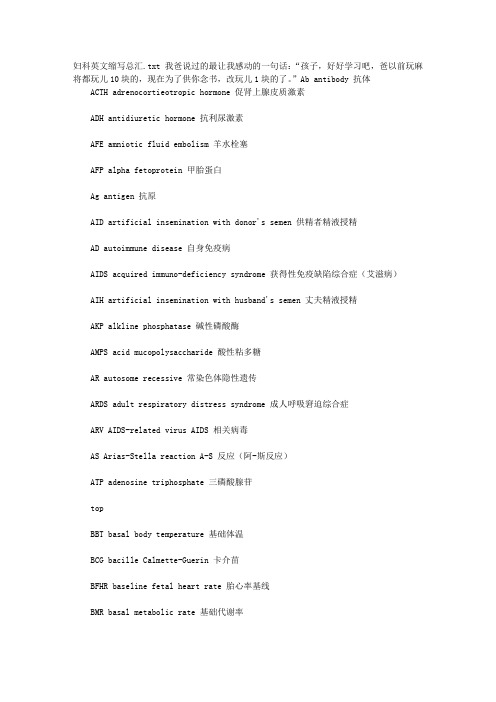 妇科英文缩写总汇