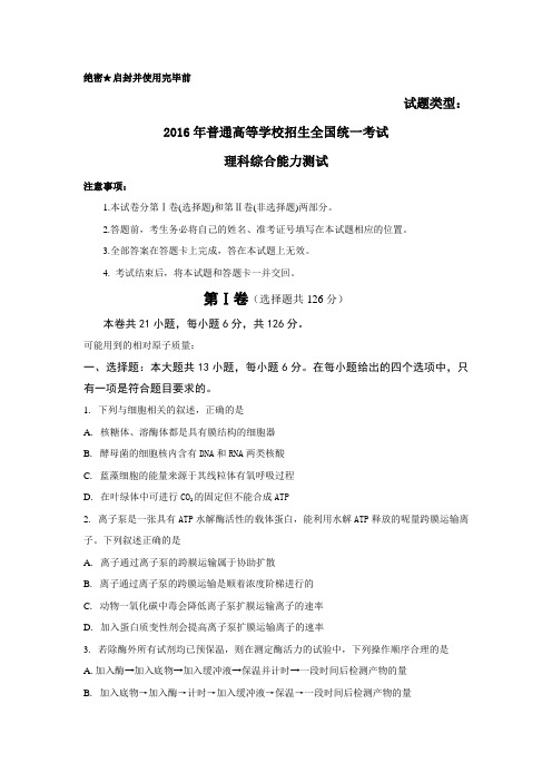 2016年山东高考试题及答案-理综