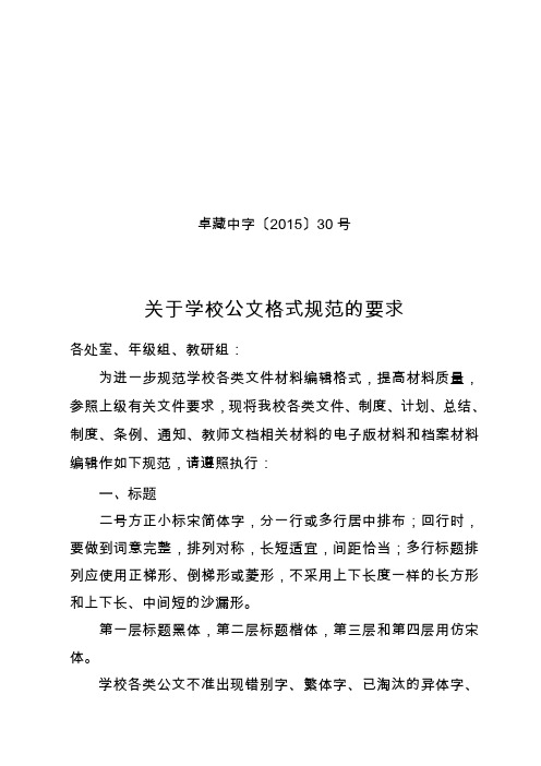 关于学校公文格式规范的要求