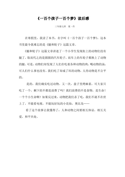 一百个孩子一百个梦