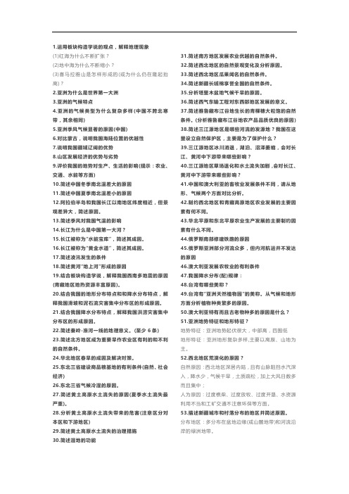 初中地理会考75道简答题
