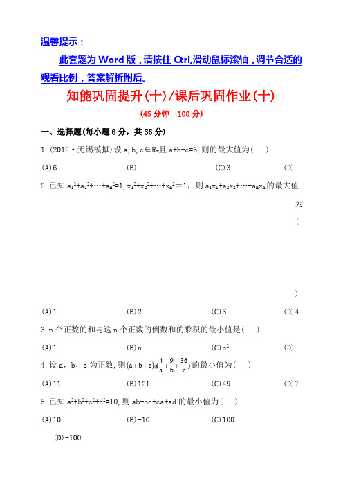 高中同步数学课时训练：3.2一般形式的柯西不等式(人教