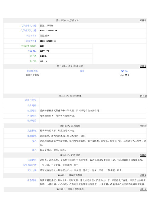 AC发泡剂安全技术说明书