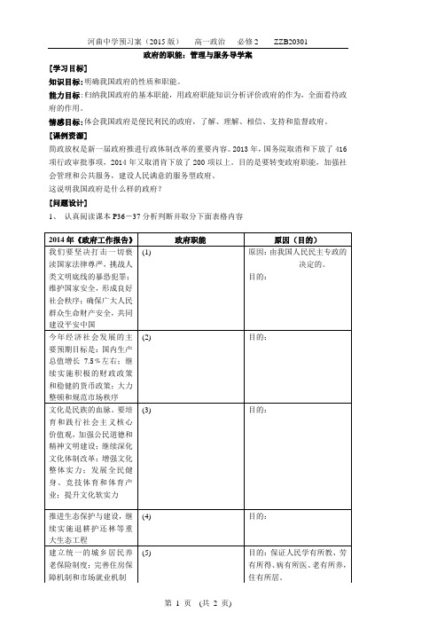 政府的职能：管理与服务导学案