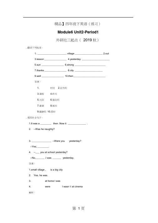 Moudle6Unit2period1(练习及解析)_外研社(三起)四年级英语下