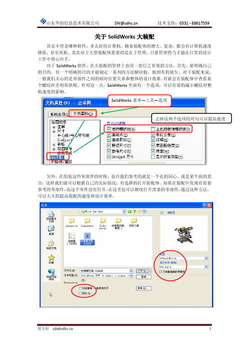 关于SolidWorks大装配提高速度