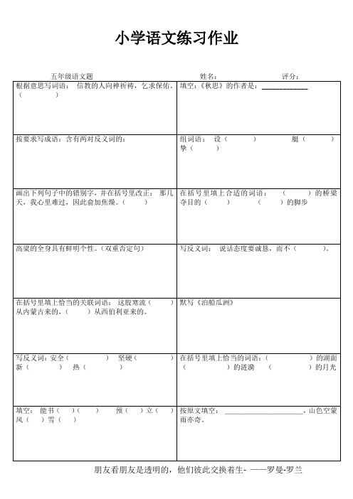 小学五年级语文提高训练II (3)