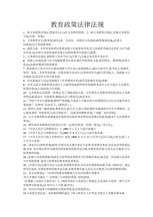 教育政策法律法规
