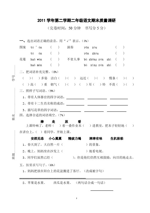 2011学年第二学期二年级语文期末测试卷