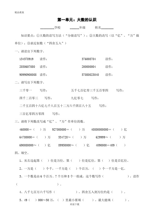 【优质部编】人教版小学数学四年级上册各单元试卷全套(36页)