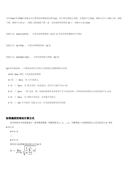 cpk计算公式