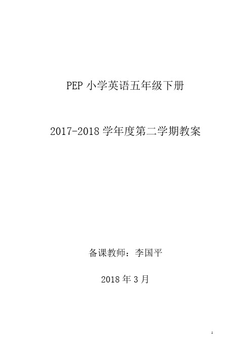 最新人教版PEP小学英语五年级下册全册教案