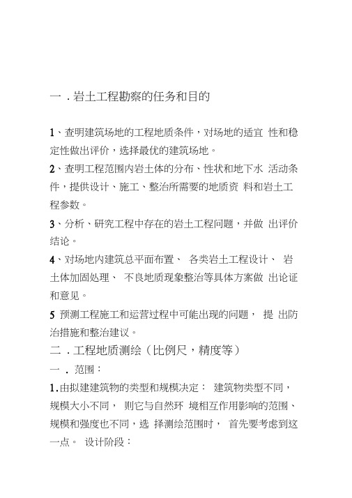 岩土工程勘察重点