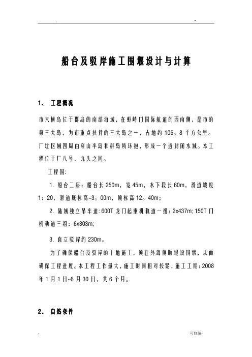 钢板桩围堰设计及计算