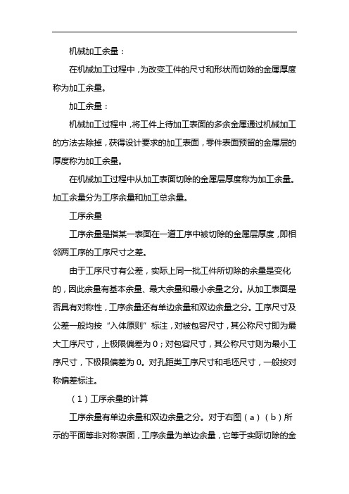 机械加工余量手册