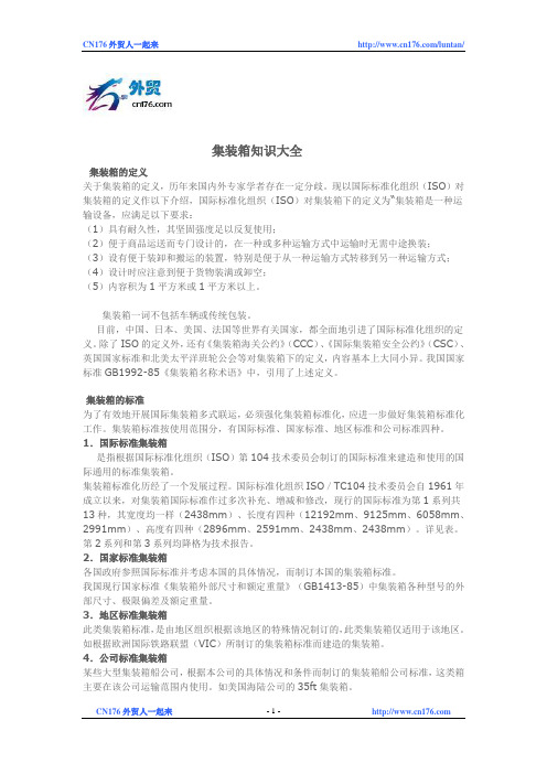 集装箱知识大全