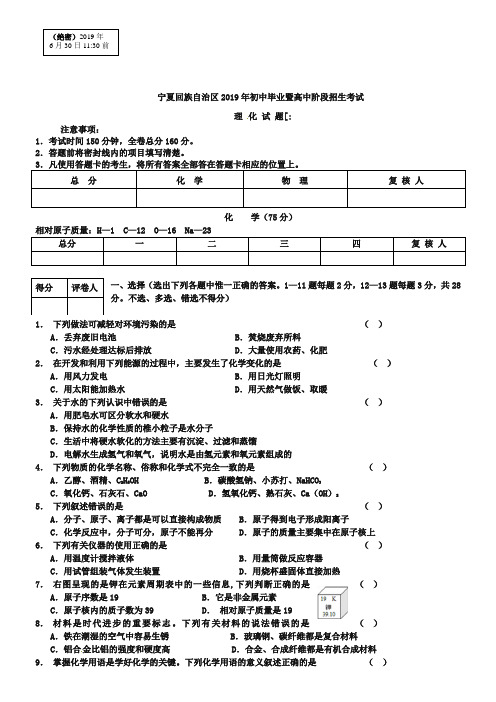 宁夏回族自治区2019年中考化学试题(word版-含答案)