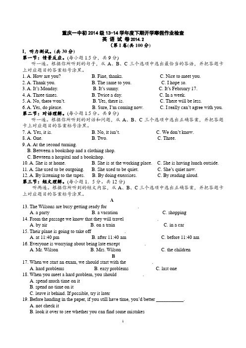 重庆一中初2014级13-14学年度下期开学寒假作业检查英语试卷