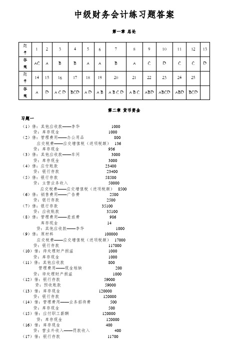 向凯 中财答案(上)