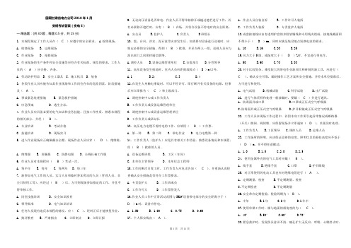 (完整版)2018年1月安规考试答案(变电E)