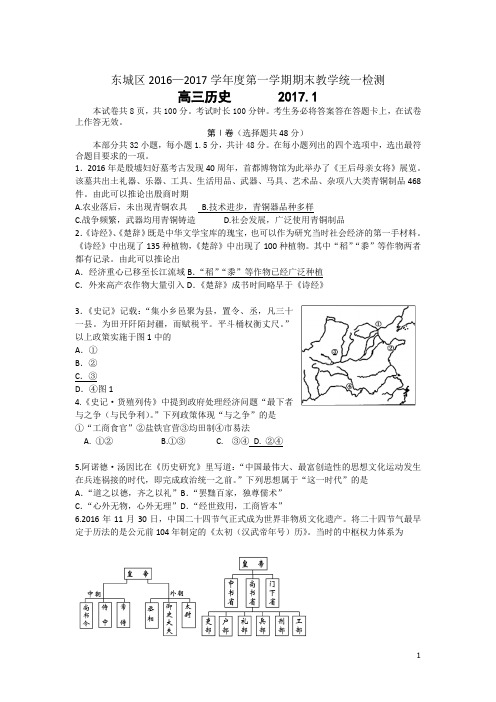 北京东城区高三期末考试历史试卷