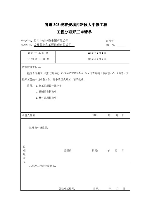 沥青分项开工报告剖析