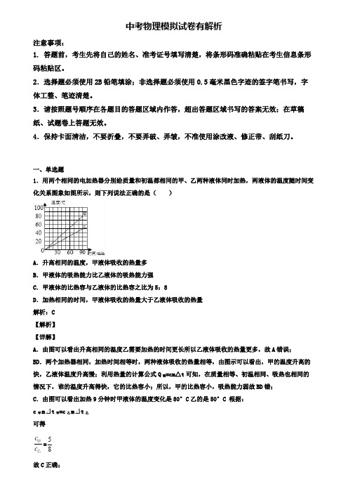 (3份试卷汇总)2018-2019学年河南省信阳市中考物理五模试卷