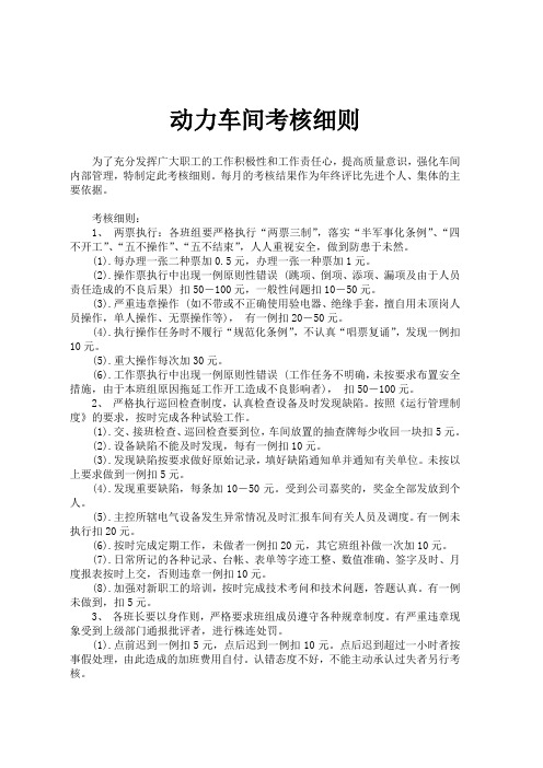 电气车间考核细则规定