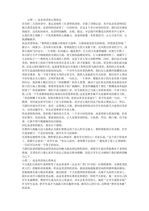 高金英讲座心得体会
