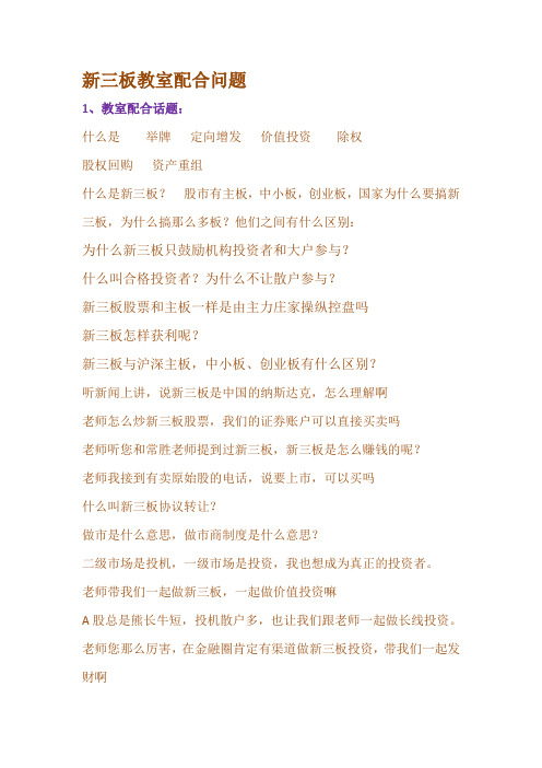 新三板配合话术