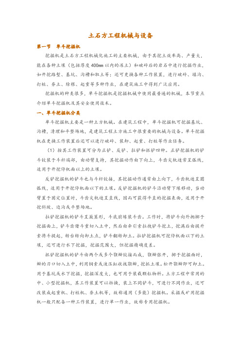 土石方工程机械与设备