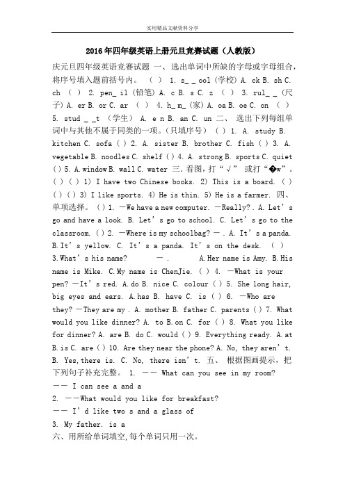 2016年四年级英语上册元旦竞赛试题(人教版)