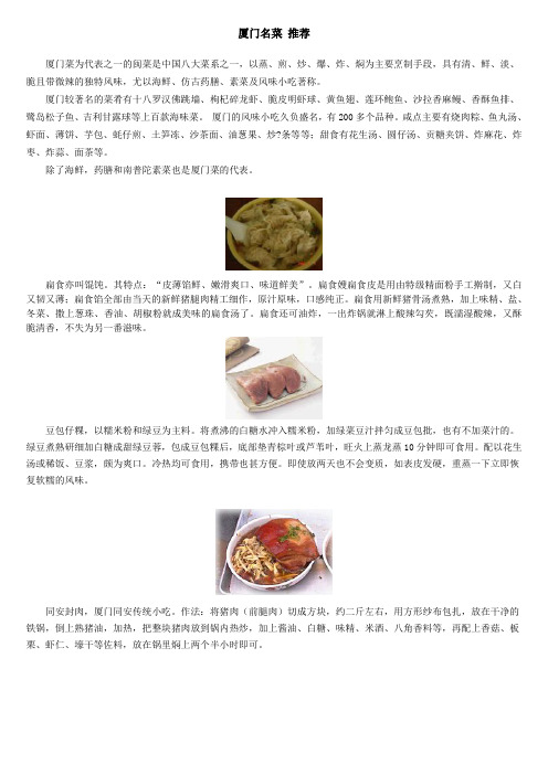 厦门名菜推荐