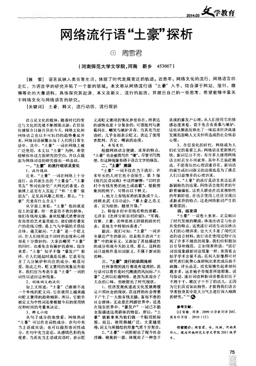 网络流行语“土豪”探析