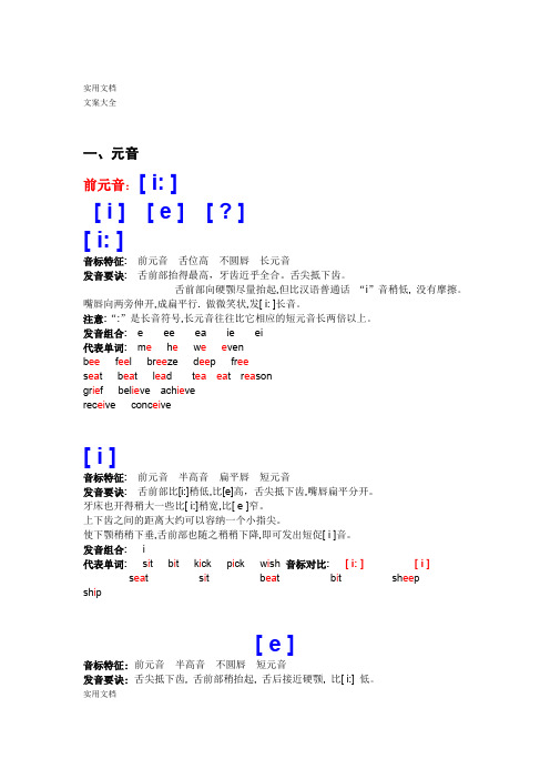 英语初学者国际音标认读完全版11