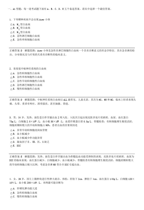 白血病练习题